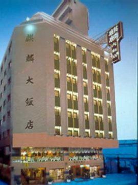Kilin Hotel Taipei Eksteriør billede